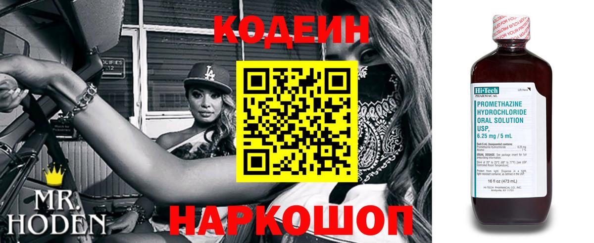 Кодеиновый сироп Lean напиток Lean (лин) Волоколамск