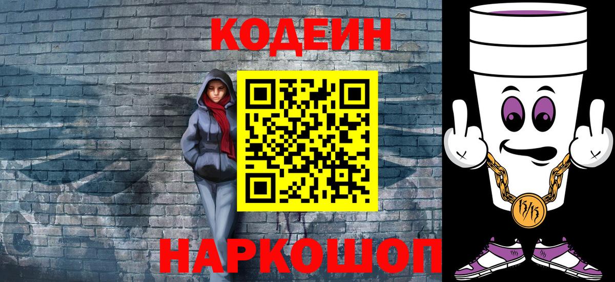 Волоколамск  Кодеин напиток Lean (лин)  купить наркотики цена  Вход с VPN 