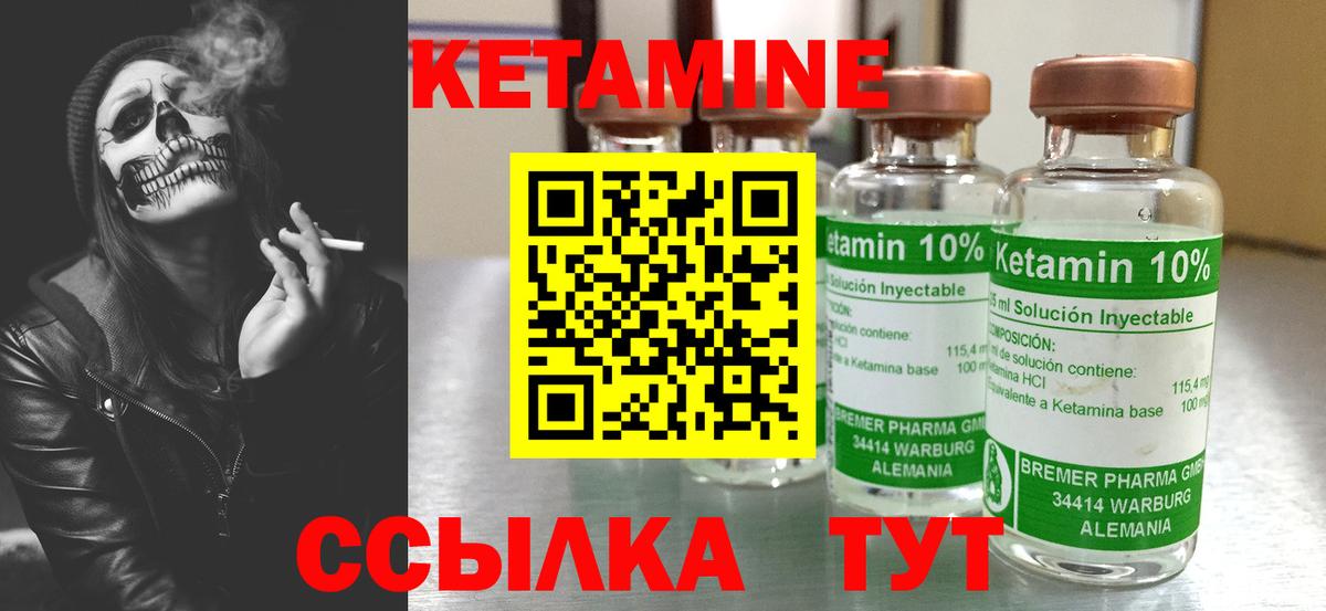 Кетамин ketamine  Вход с VPN  Волоколамск 