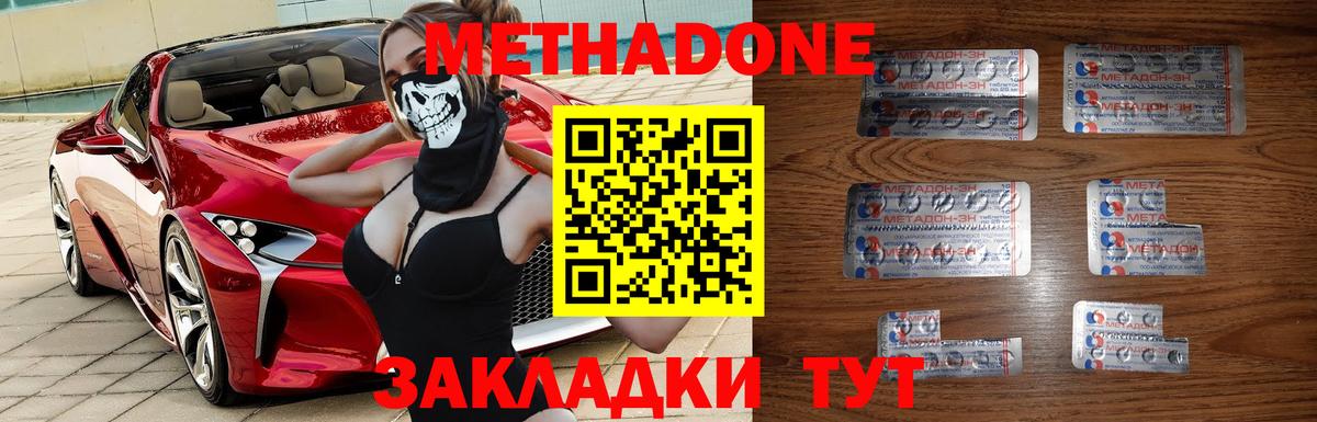 это наркотические препараты  МЕТАДОН VHQ  Вход с VPN  Волоколамск  МЕТАДОН белоснежный 
