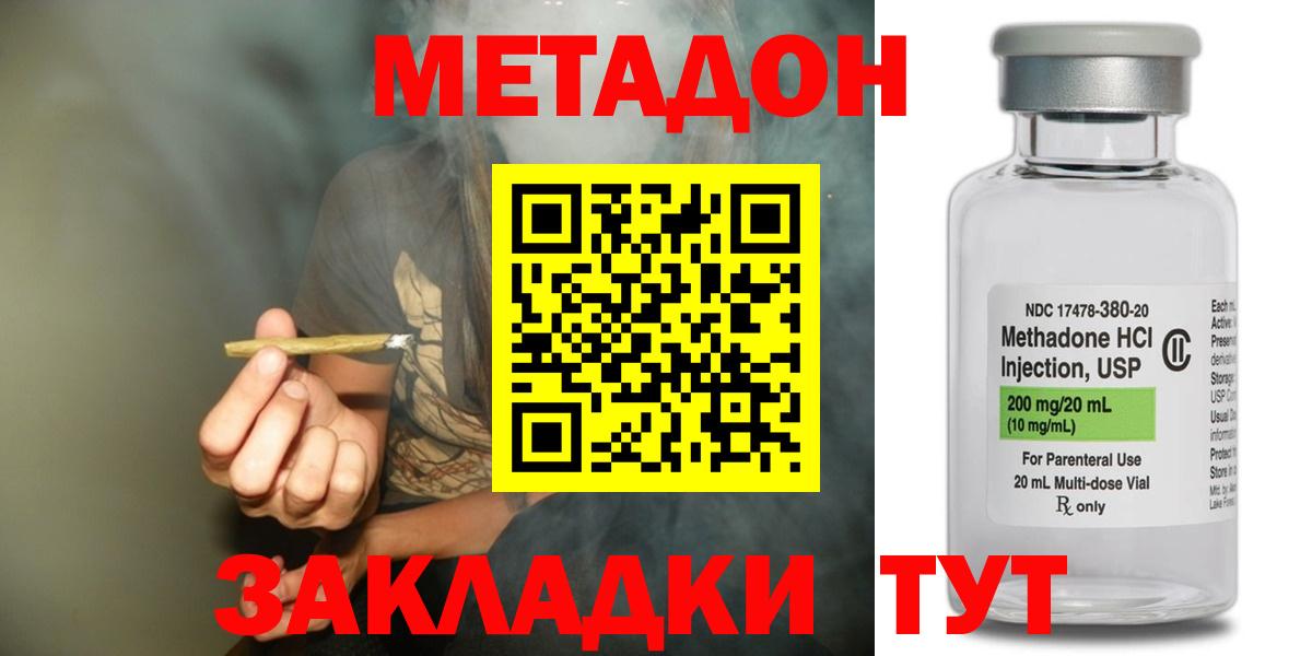МЕТАДОН methadone Волоколамск