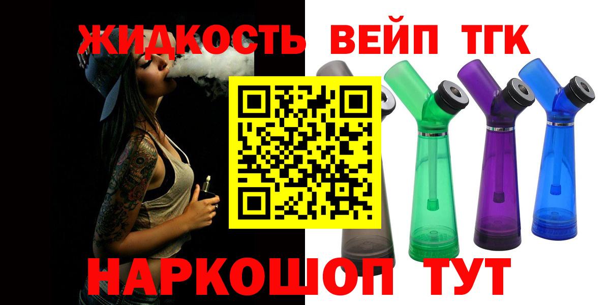 ТГК вейп с тгк Волоколамск